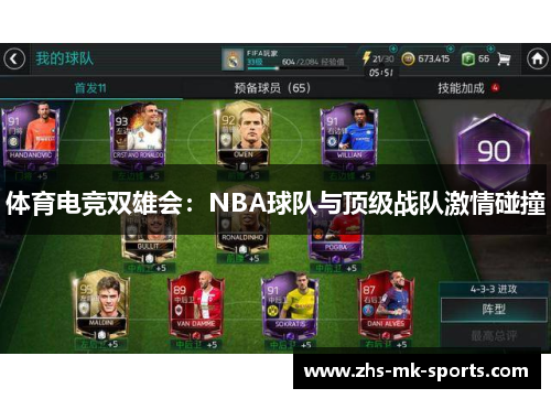 体育电竞双雄会:NBA球队与顶级战队激情碰撞 体育电竞双雄会:NBA球队与顶级战队激情碰撞