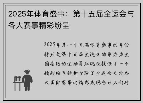 2025年体育盛事:第十五届全运会与各大赛事精彩纷呈 2025年体育盛事:第十五届全运会与各大赛事精彩纷呈
