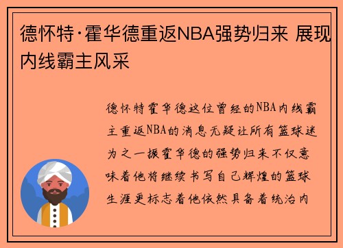 德怀特·霍华德重返NBA强势归来 展现内线霸主风采 德怀特·霍华德重返NBA强势归来 展现内线霸主风采