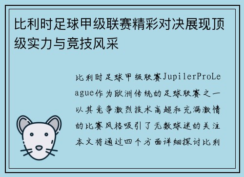比利时足球甲级联赛精彩对决展现顶级实力与竞技风采 比利时足球甲级联赛精彩对决展现顶级实力与竞技风采