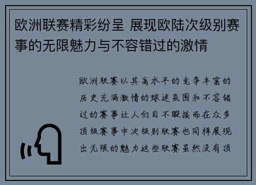欧洲联赛精彩纷呈 展现欧陆次级别赛事的无限魅力与不容错过的激情 欧洲联赛精彩纷呈 展现欧陆次级别赛事的无限魅力与不容错过的激情