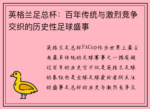英格兰足总杯:百年传统与激烈竞争交织的历史性足球盛事 英格兰足总杯:百年传统与激烈竞争交织的历史性足球盛事