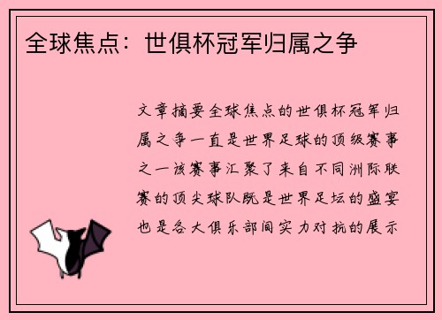 全球焦点:世俱杯冠军归属之争 全球焦点:世俱杯冠军归属之争