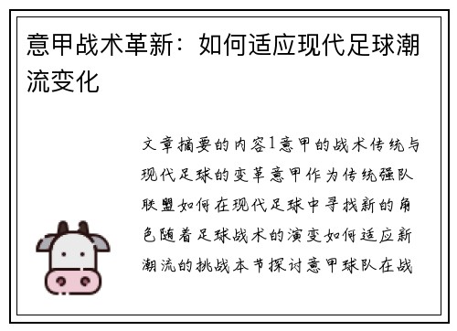 意甲战术革新:如何适应现代足球潮流变化 意甲战术革新:如何适应现代足球潮流变化