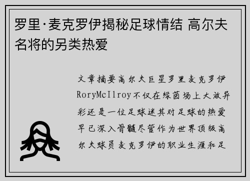罗里·麦克罗伊揭秘足球情结 高尔夫名将的另类热爱 罗里·麦克罗伊揭秘足球情结 高尔夫名将的另类热爱