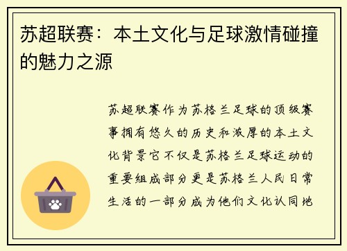 苏超联赛:本土文化与足球激情碰撞的魅力之源 苏超联赛:本土文化与足球激情碰撞的魅力之源