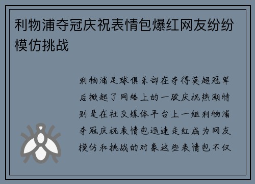 利物浦夺冠庆祝表情包爆红网友纷纷模仿挑战