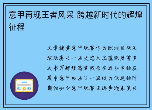 意甲再现王者风采 跨越新时代的辉煌征程 意甲再现王者风采 跨越新时代的辉煌征程