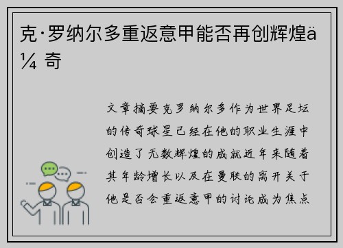 克·罗纳尔多重返意甲能否再创辉煌传奇 克·罗纳尔多重返意甲能否再创辉煌传奇
