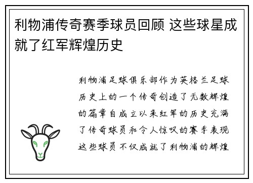 利物浦传奇赛季球员回顾 这些球星成就了红军辉煌历史 利物浦传奇赛季球员回顾 这些球星成就了红军辉煌历史