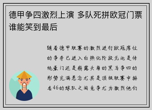 德甲争四激烈上演 多队死拼欧冠门票谁能笑到最后 德甲争四激烈上演 多队死拼欧冠门票谁能笑到最后