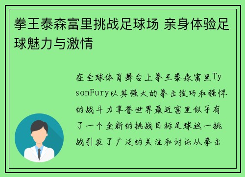 拳王泰森富里挑战足球场 亲身体验足球魅力与激情 拳王泰森富里挑战足球场 亲身体验足球魅力与激情