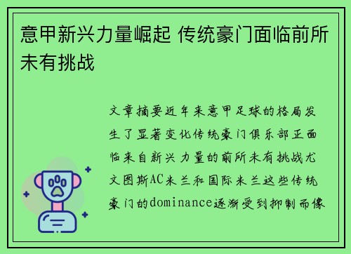 意甲新兴力量崛起 传统豪门面临前所未有挑战 意甲新兴力量崛起 传统豪门面临前所未有挑战