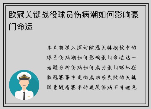 欧冠关键战役球员伤病潮如何影响豪门命运 欧冠关键战役球员伤病潮如何影响豪门命运