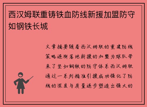 西汉姆联重铸铁血防线新援加盟防守如钢铁长城 西汉姆联重铸铁血防线新援加盟防守如钢铁长城