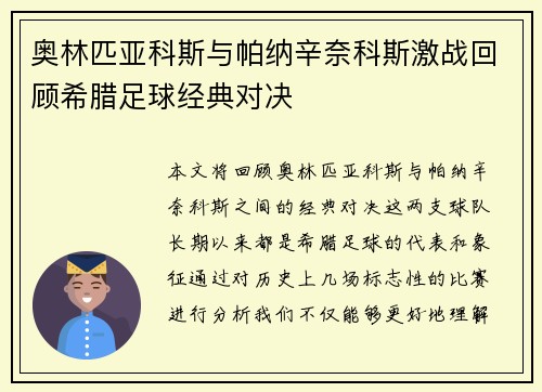 奥林匹亚科斯与帕纳辛奈科斯激战回顾希腊足球经典对决 奥林匹亚科斯与帕纳辛奈科斯激战回顾希腊足球经典对决
